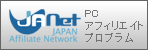 PCアフィリエイトのジャネット