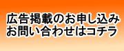 AED広告掲載お問い合わせ