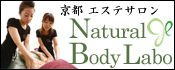���ԥ����ƥ�����Natural Body Labo�Ϥ�����-banner