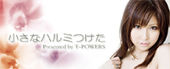 浅乃ハルミ公式ブログ