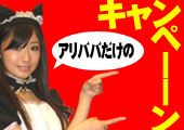 キャンペーン
