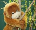 旭山動物園オランウータン