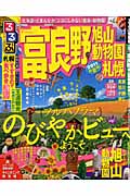 るるぶ富良野旭山動物園札幌