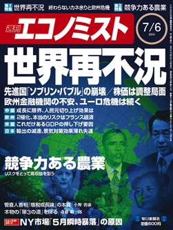 エコノミスト