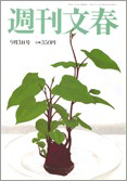 週間文春