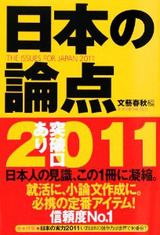 日本の論点