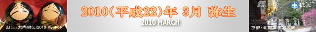 【3月カレンダー画像＜節分＞】 (c)KyokoF＠映画の森てんこ森 2010 All Rights Reserved.

▼クリックで「2010年3月六曜カレンダー」へ