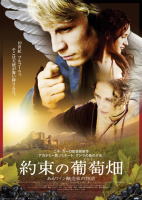 映画『約束の葡萄畑』のポスター