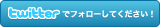 charm編集部のtwitter