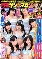 月刊ヤングマガジン最新号