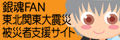 銀魂で元気に!!></a>
</div>
<div class=