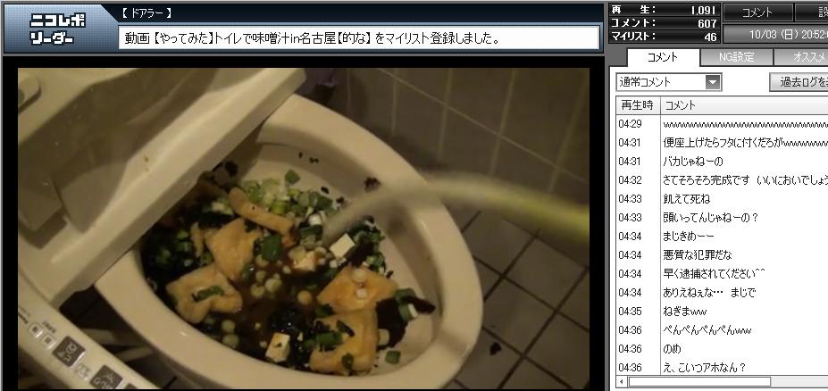 （ミラー）【やってみた】トイレで味噌汁in名古屋【的な】  