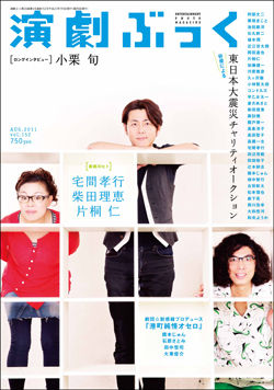 演劇ぶっく8月号画像