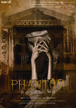 『PHANTOM』
