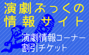 演劇キックトップへ