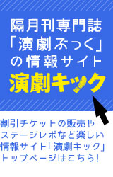 演劇キックトップへ