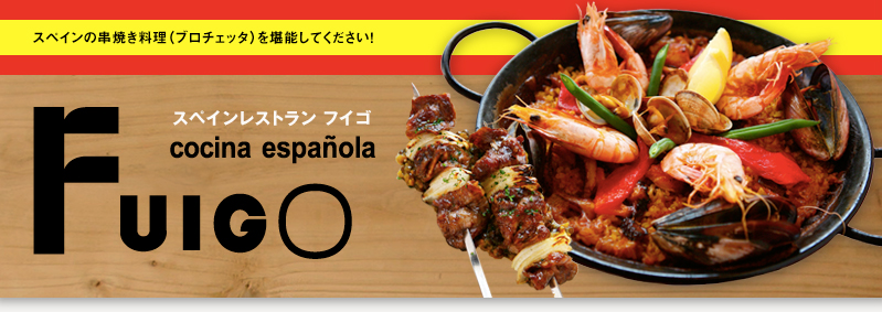 FUIGO (フイゴ)