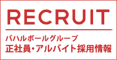 フイゴ-リクルート