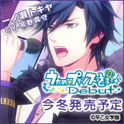 �����Ρ��ץ�󥹤��ޤâ�Debut ������ȥ����CV.������