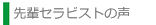 風俗嬢 先輩の声