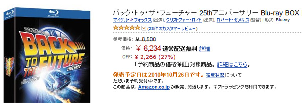 バック・トゥ・ザ・フューチャー 25thアニバーサリー Blu-ray BOX [Blu-ray]