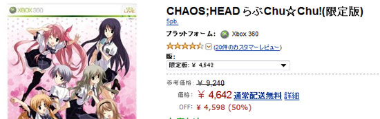 CHAOS;HEAD らぶChu☆Chu!(限定版)