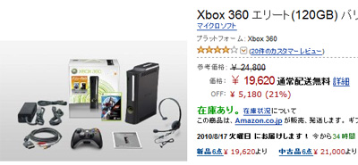 Xbox 360 エリート(120GB) バリュー パック(「BAYONETTA」&「Forza Motorsport 3」同梱)【期間限定生産】