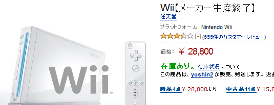 Wii【メーカー生産終了】