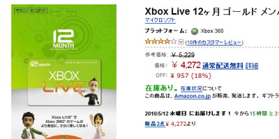 Xbox Live 12ヶ月 ゴールド メンバーシップ カード【プリペイドカード】
