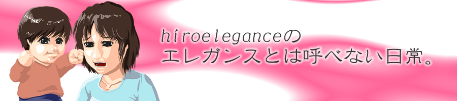 hiroelegance�Υ��쥬�󥹤ȤϸƤ٤ʤ�����