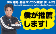 ホリエモン推薦動画パソコン教室