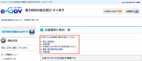 e-Gov_電子納付