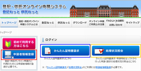 登記・供託オンライン_トップ
