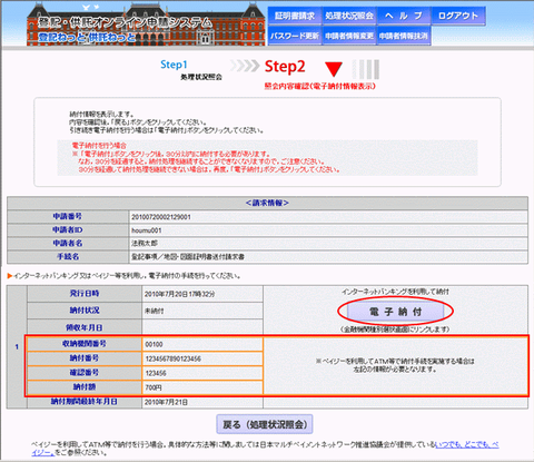 登記・供託オンライン_納付
