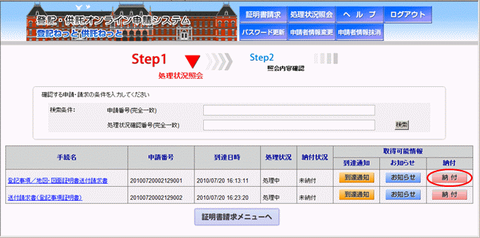 登記・供託オンライン_照会
