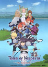 テイルズ オブ ヴェスペリア ~ The First Strike ~ [Blu-ray]