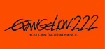 ヱヴァンゲリヲン新劇場版：破　EVANGELION:2.22 YOU CAN (NOT) ADVANCE.[DVD]