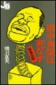  ｢田中角栄は死なず」border=0 h space=