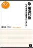 新・電波利権borer=0 hspace=