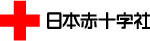 義援金・救援金募集
