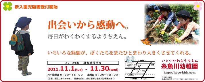 糸魚川幼稚園 園児募集