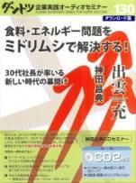 神田昌典 出雲充