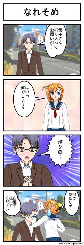 コミPo!で初マンガ