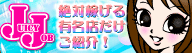 風俗アルバイトじゅーしーじょぶ