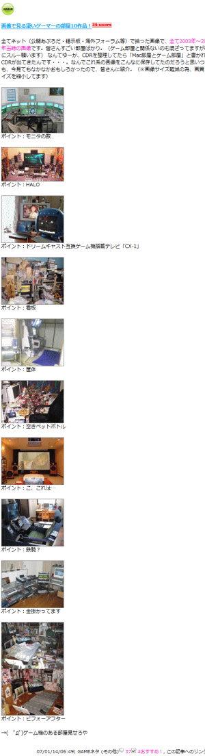 画像で見る凄いゲーマーの部屋10作品