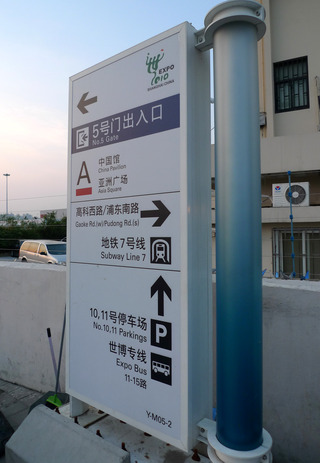 ホテルから上海万博までタクシーで向かう
