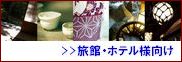 旅館・ホテル経営支援ブログへ