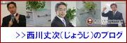 観光コンサルタント西川丈次(じょうじ)の経営支援ブログへ