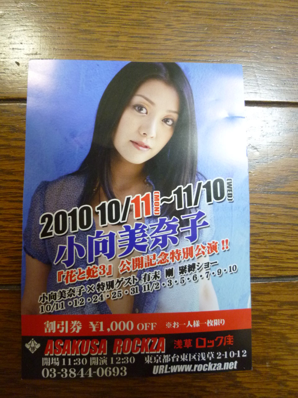 小向美奈子 の掲示板投稿写真＆画像