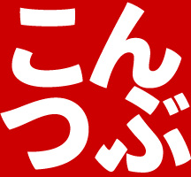 こんなところでつぶやくなんて